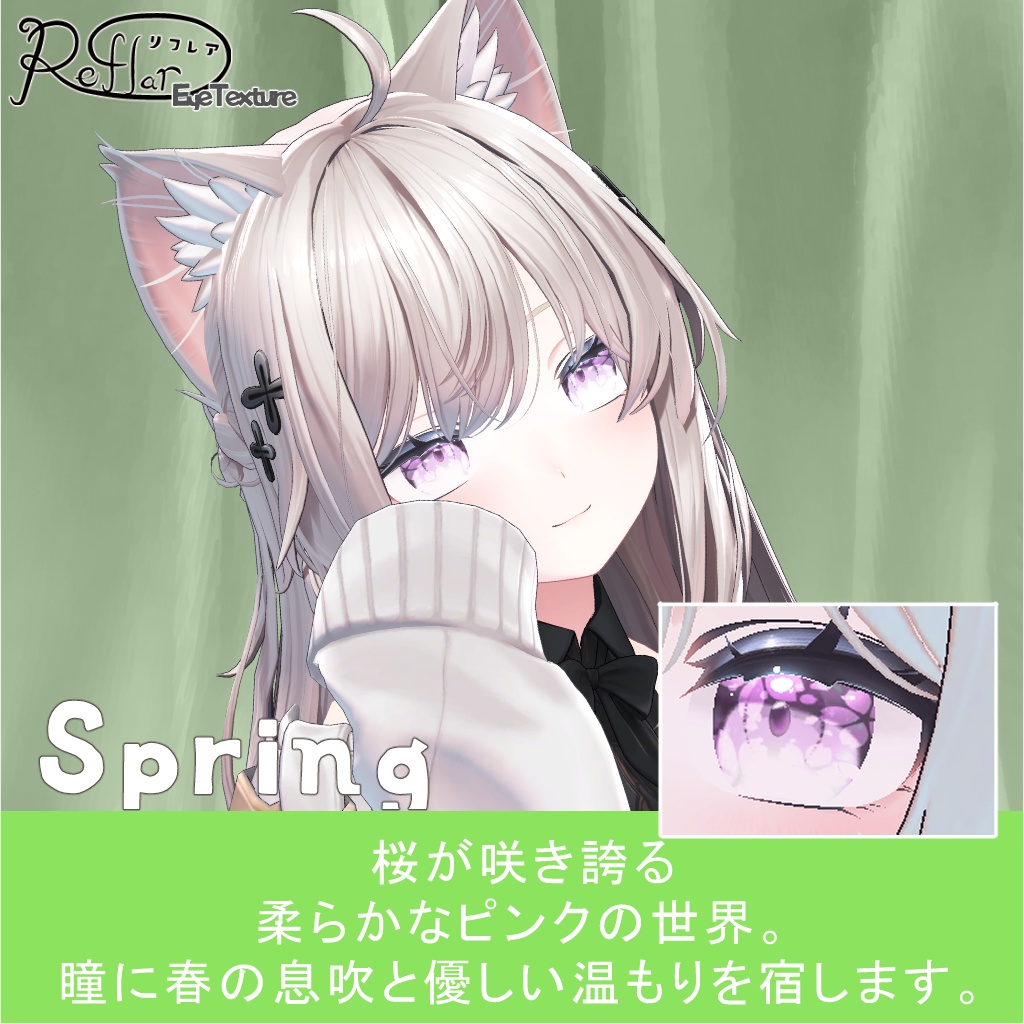 Reflar【EyeTexture】