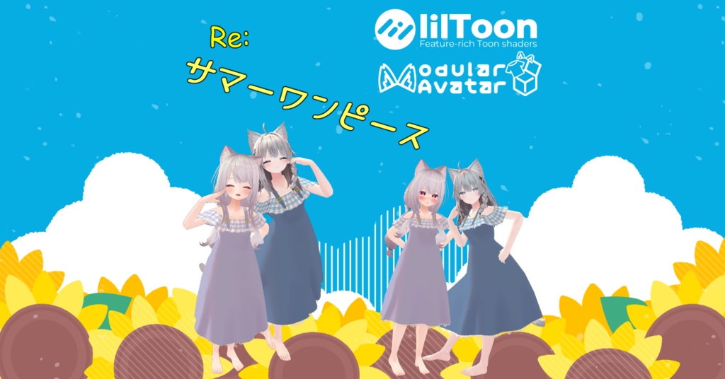 Re:サマーワンピース