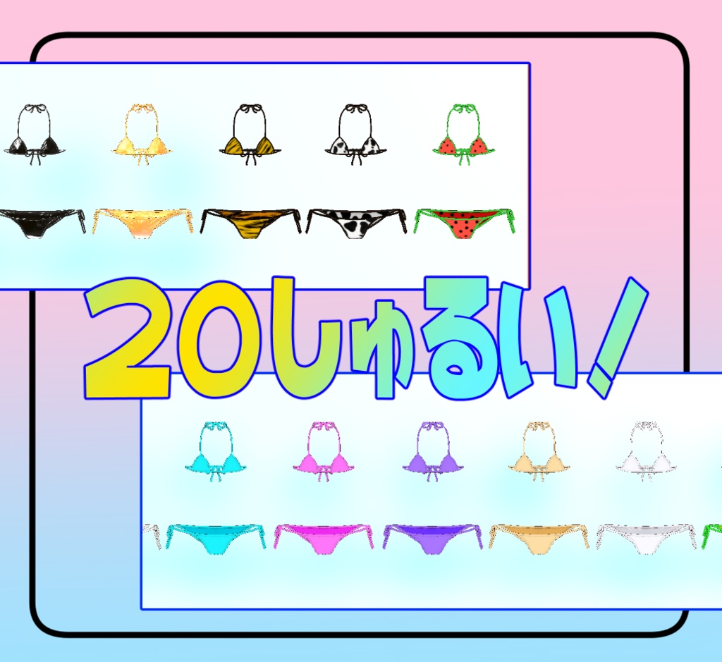 【6アバター対応】マイクロビキニ