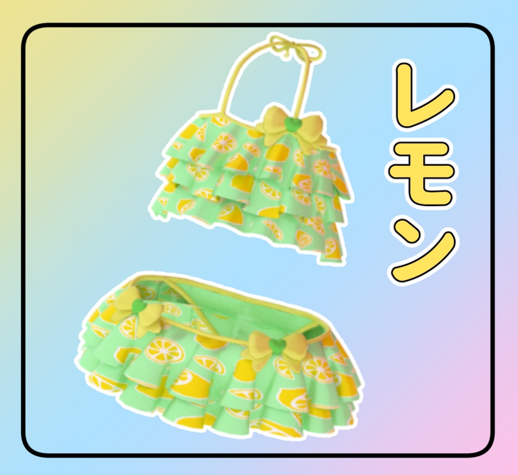 【まめふれんず対応】カラフル水着