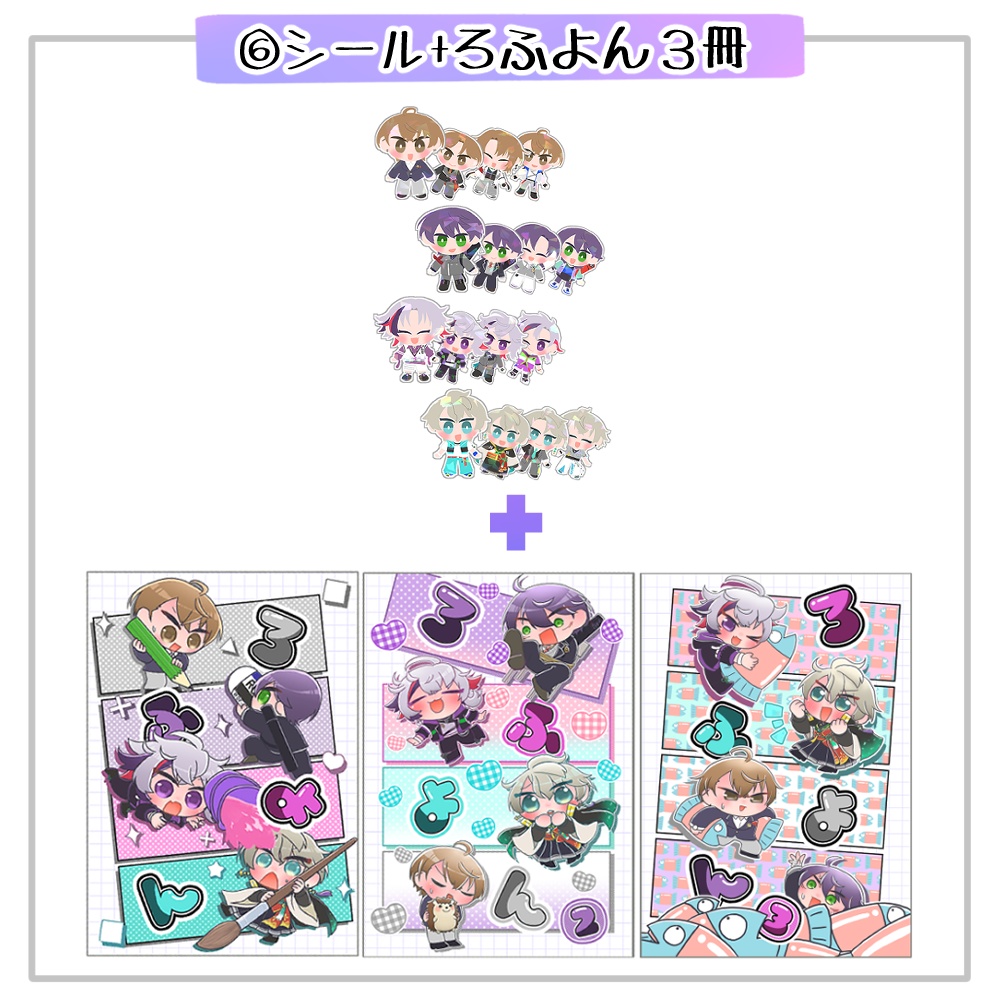 グッズ+ろふよん3冊セット