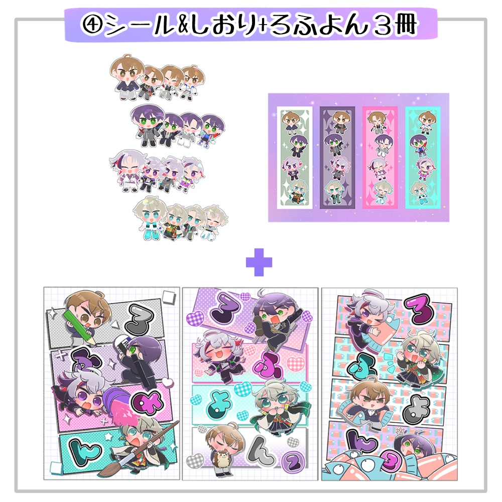 グッズ+ろふよん3冊セット