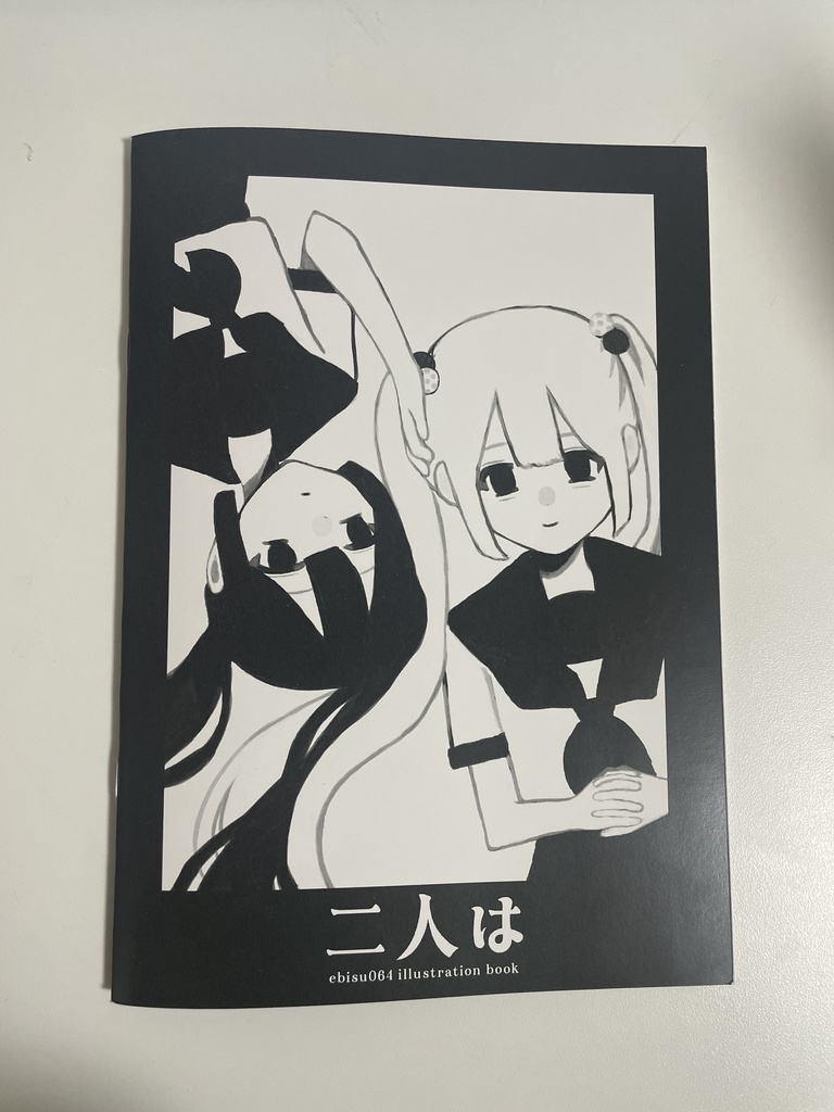 二人は