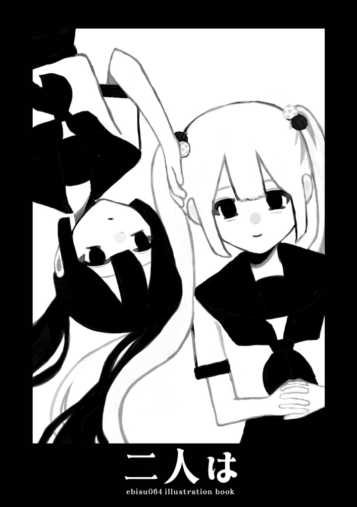 二人は