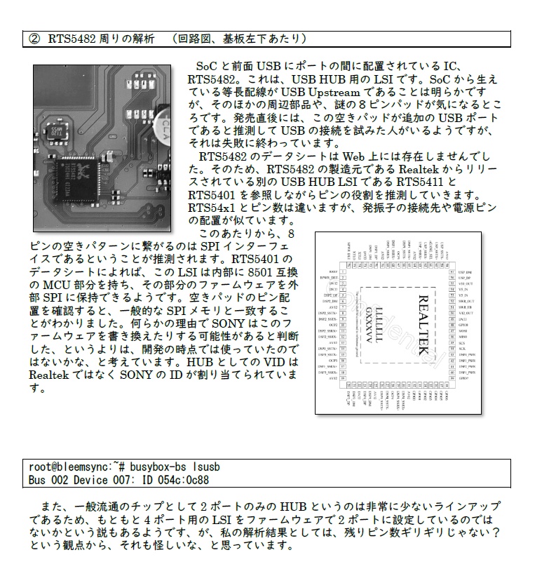 プレイステーションクラシック魔改造日誌(改訂版) DL版