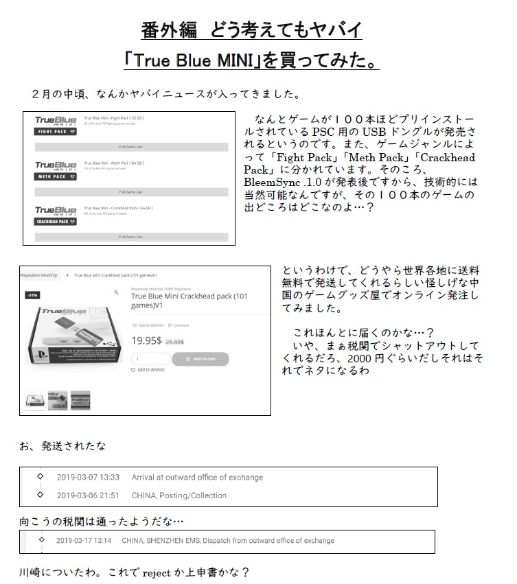 プレイステーションクラシック魔改造日誌(改訂版) DL版