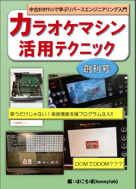 カラオケマシン活用テクニック