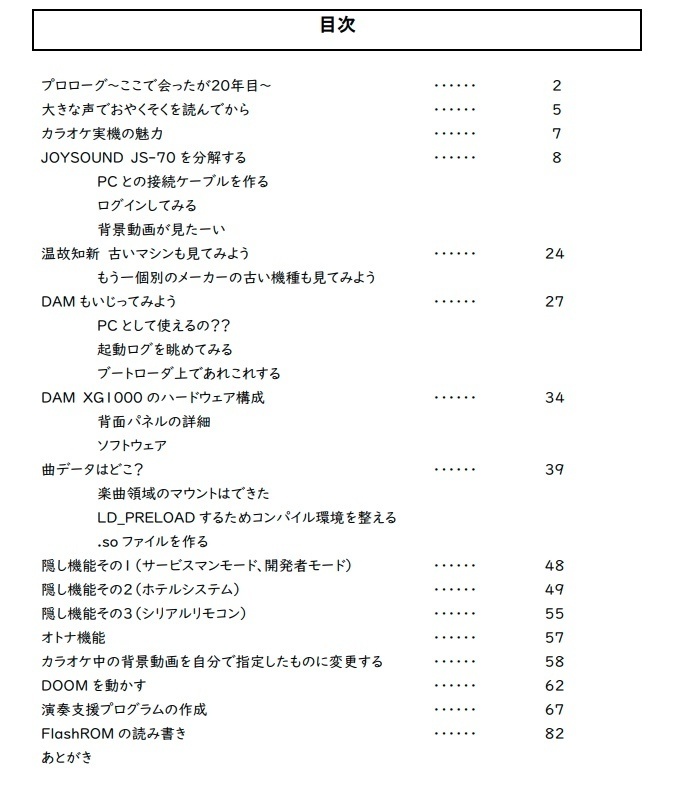 カラオケマシン活用テクニック