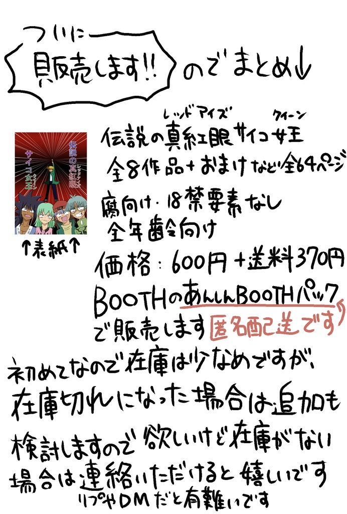 伝説の真紅眼サイコ女王