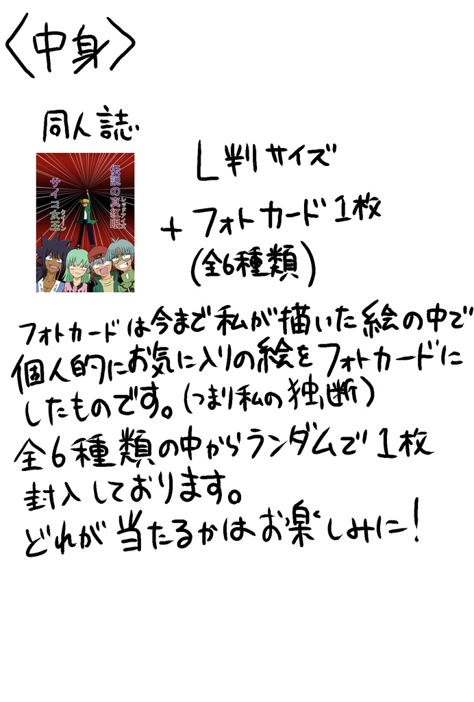 伝説の真紅眼サイコ女王