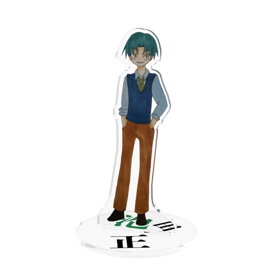 アクリルスタンド（泡田正）