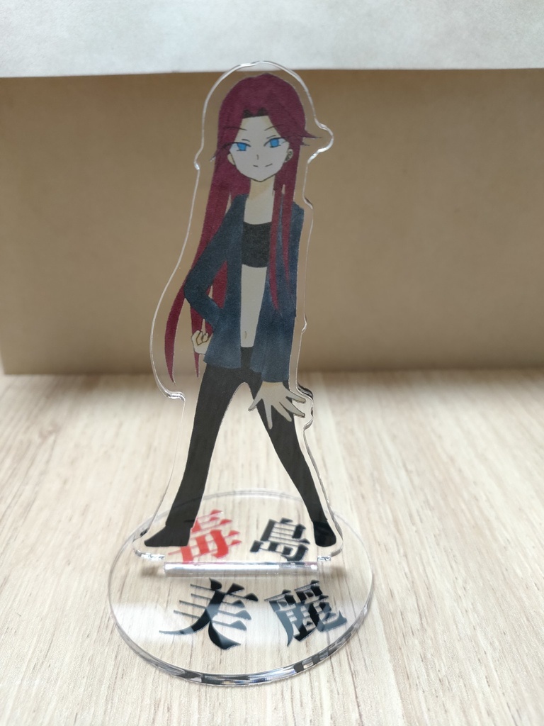 アクリルスタンド(毒島美麗)
