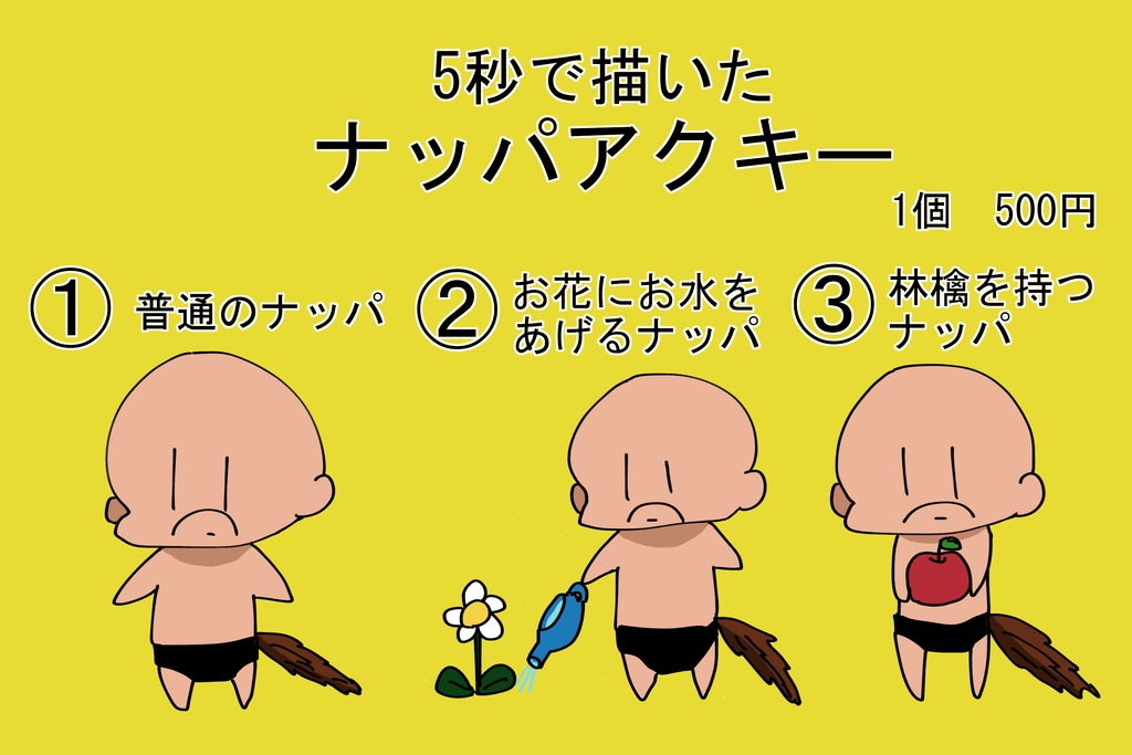 5秒で描いたナッパアクキー