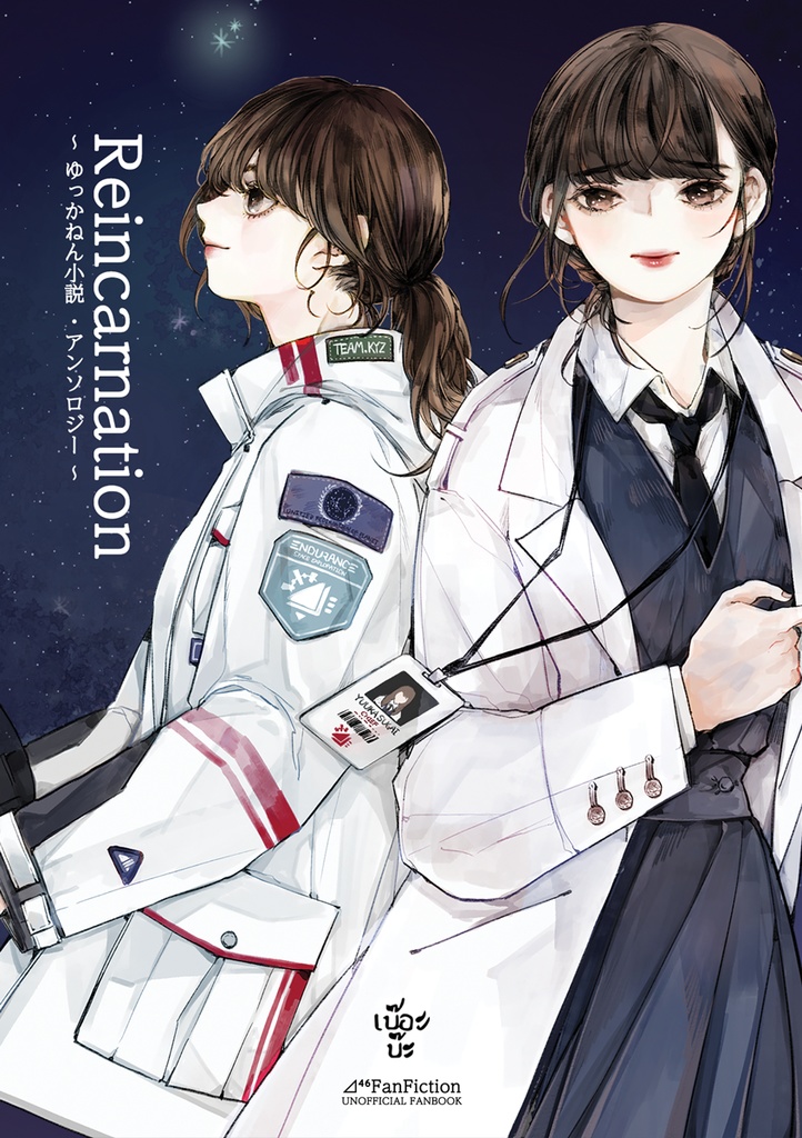 Reincarnation [TH]