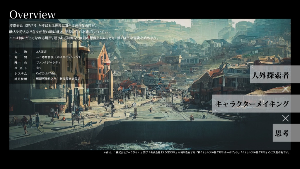 CoCシナリオ『Bless U』SPLL:E199274