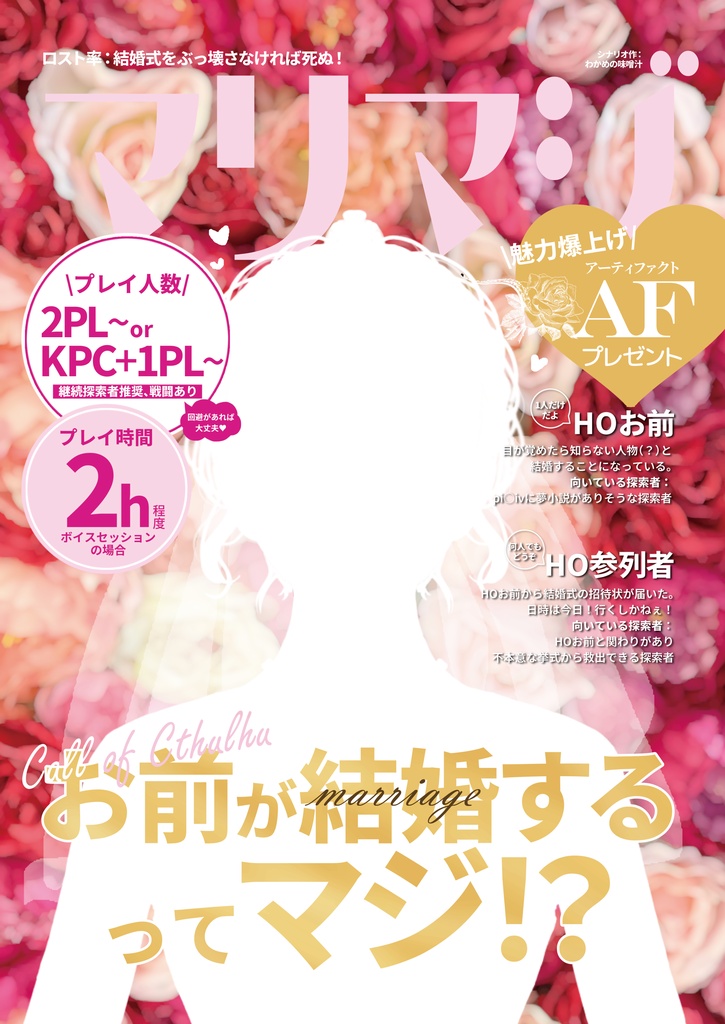 【書籍版DLデータ】お前が結婚するってマジ！？