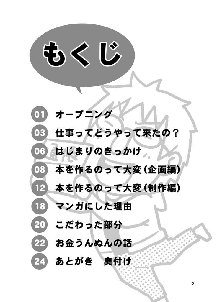 ヒロマサのお絵描き講座 制作裏側編