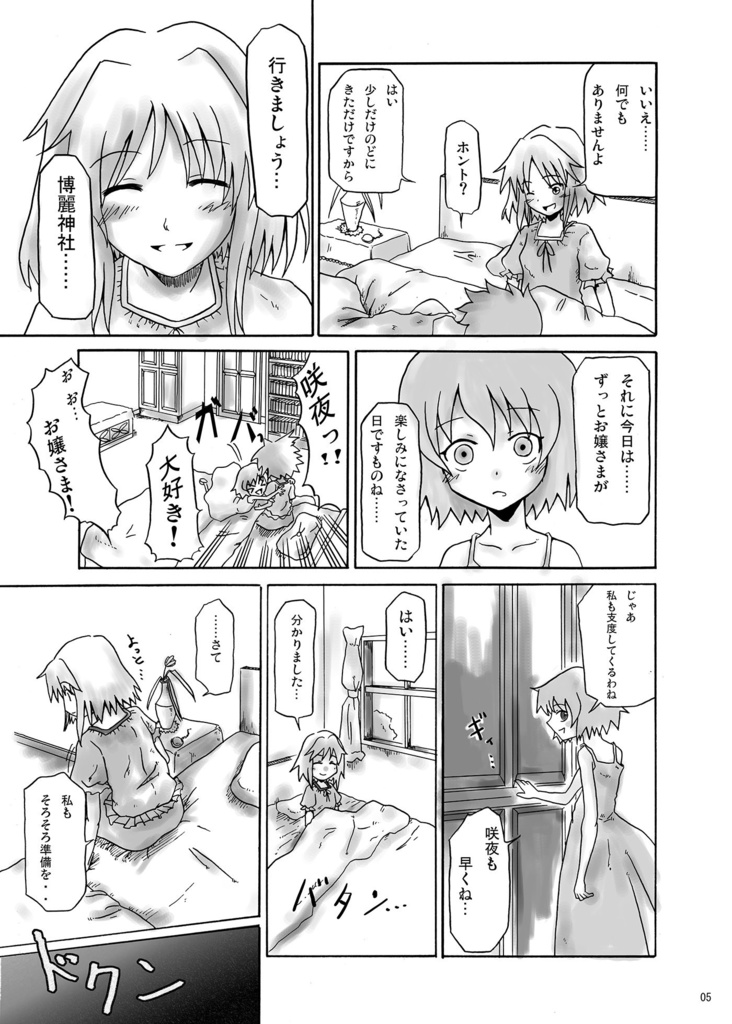 東方伝聞録 ~ただいまおかえり~