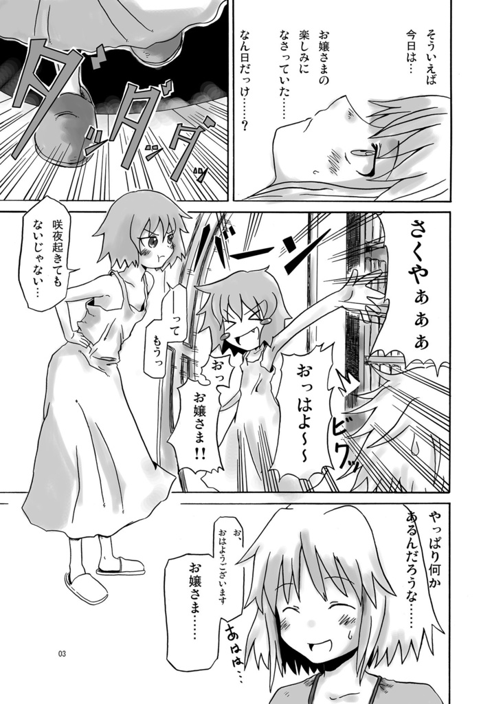 東方伝聞録 ~ただいまおかえり~