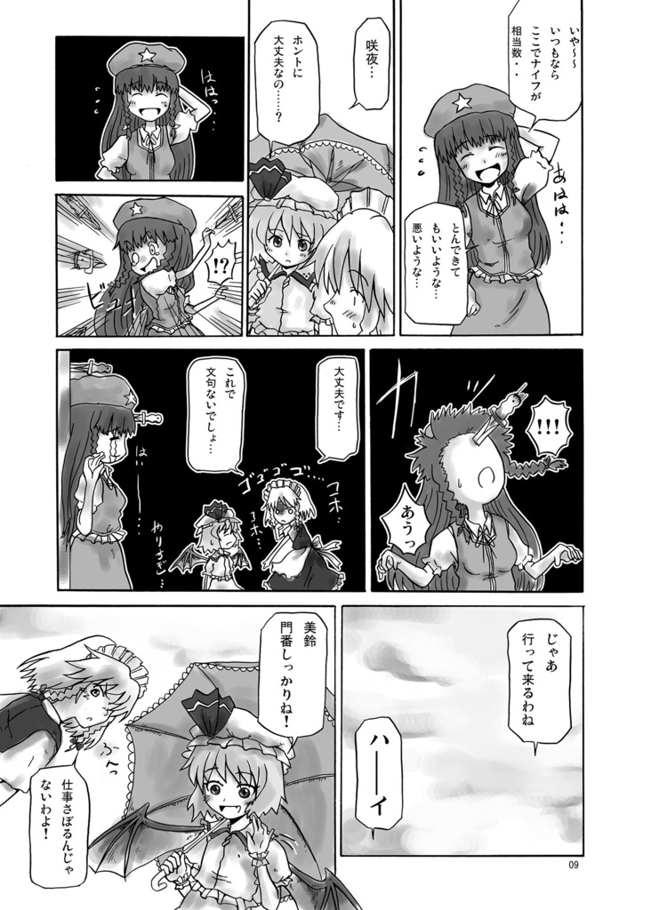 東方伝聞録 ~ただいまおかえり~