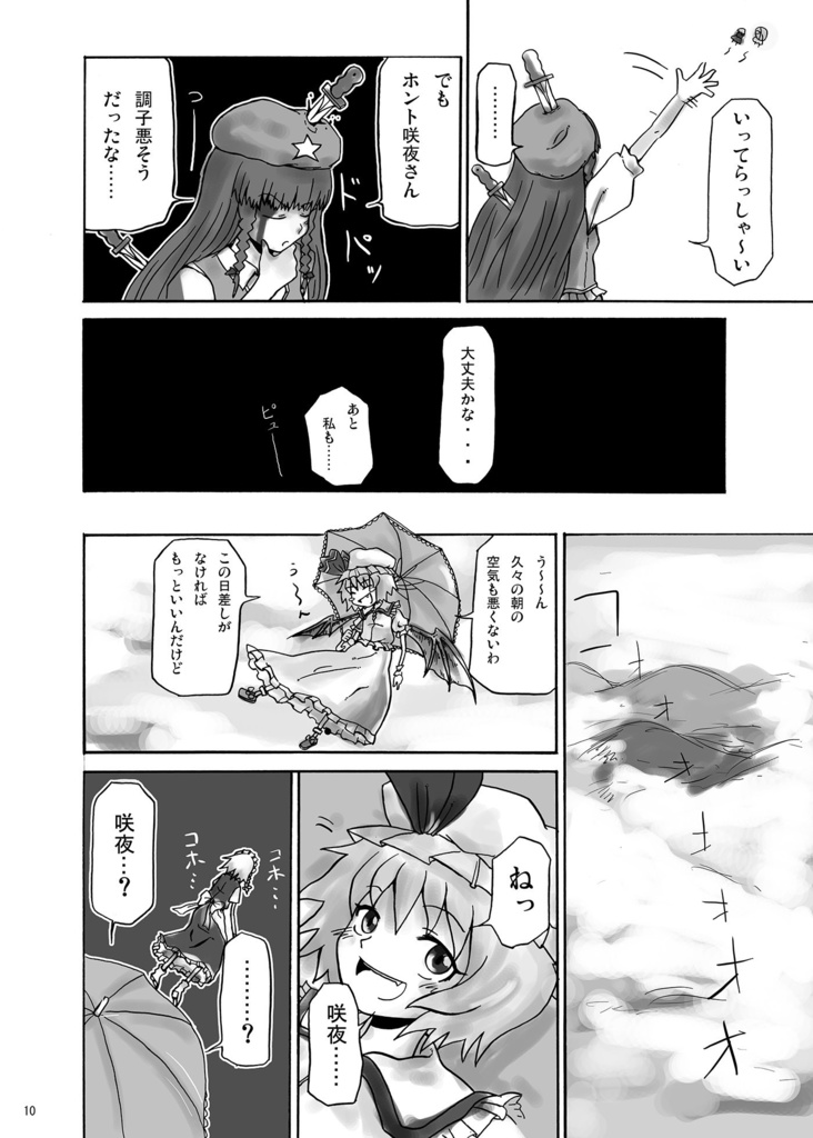 東方伝聞録 ~ただいまおかえり~