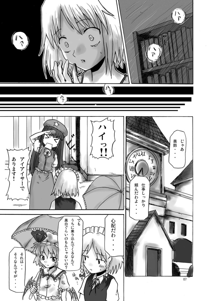 東方伝聞録 ~ただいまおかえり~