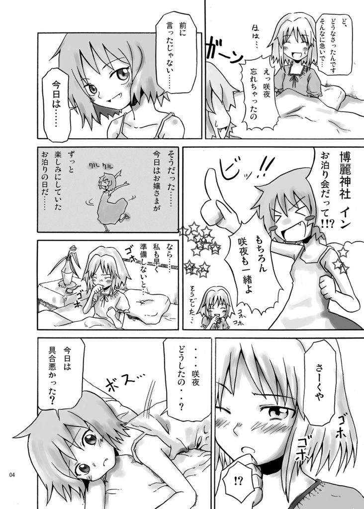 東方伝聞録 ~ただいまおかえり~