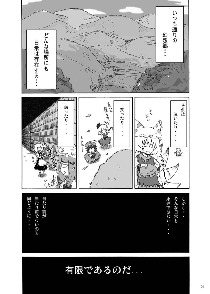東方伝聞録 ~ただいまおかえり~