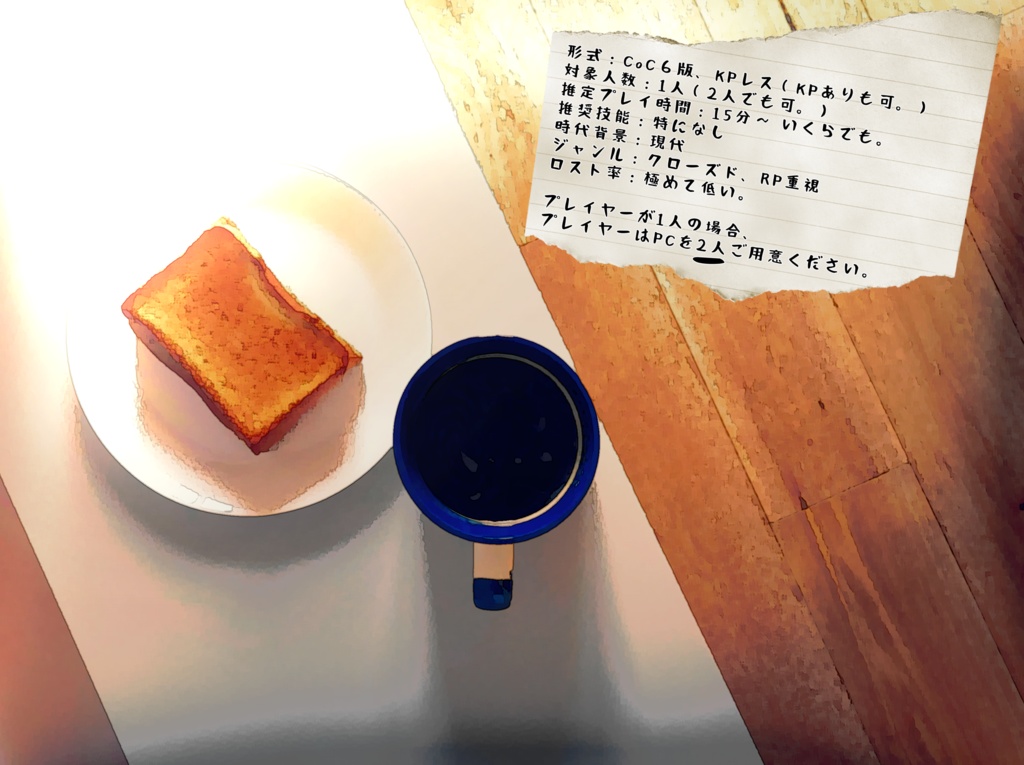 CoC「足跡と珈琲」SPLL:E193665