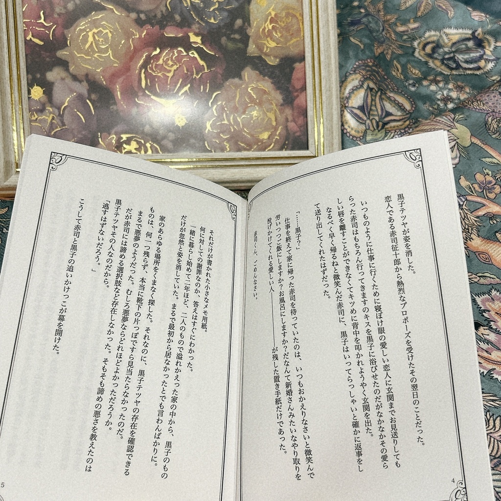 消えたシンデレラを追って。