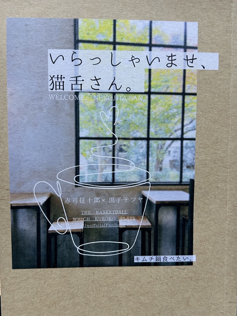 いらっしゃいませ、猫舌さん。