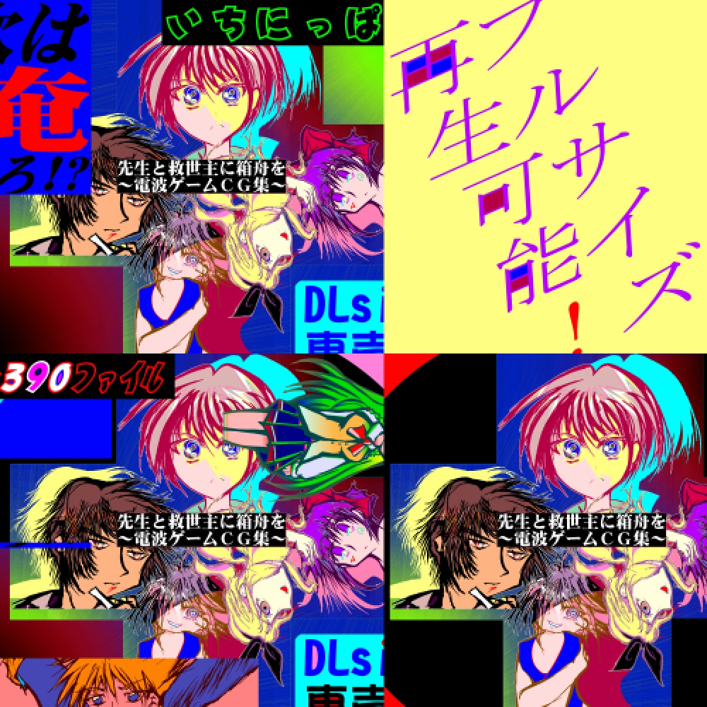 先生と救世主に箱舟をプロモーションボイス