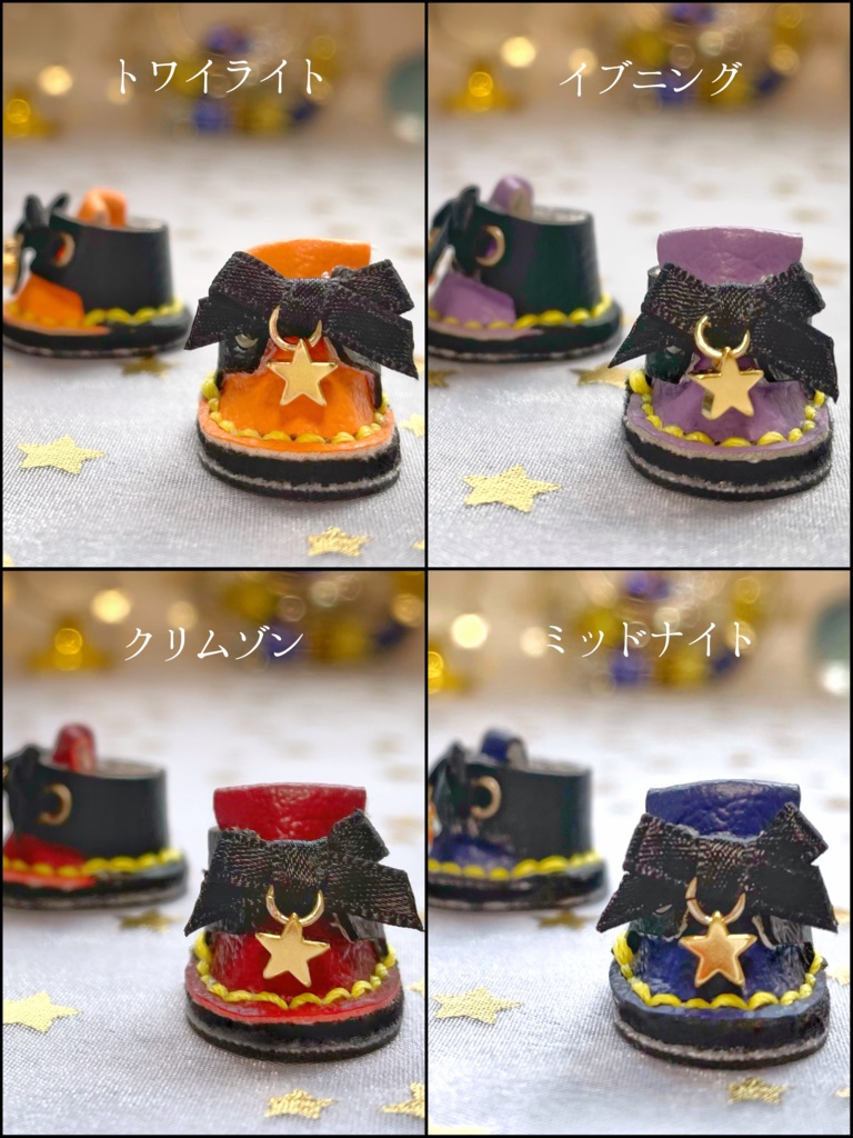 【完売御礼】ぬい靴 スターリーシューズ