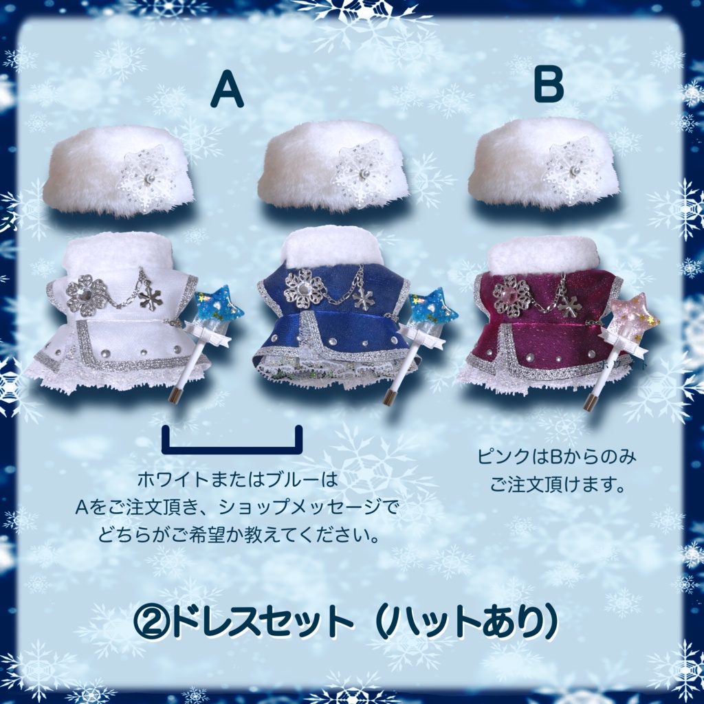 【完売御礼】フロスティドレスシリーズ