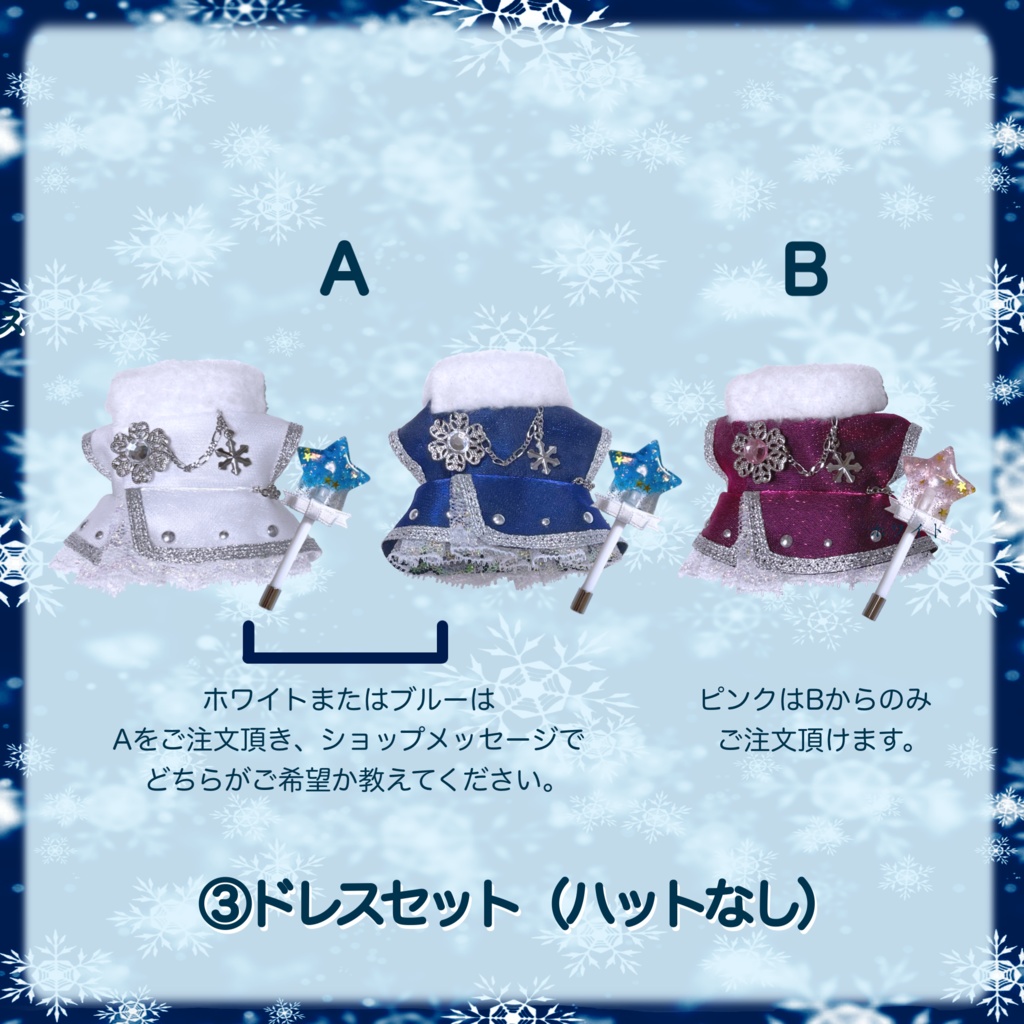 【完売御礼】フロスティドレスシリーズ