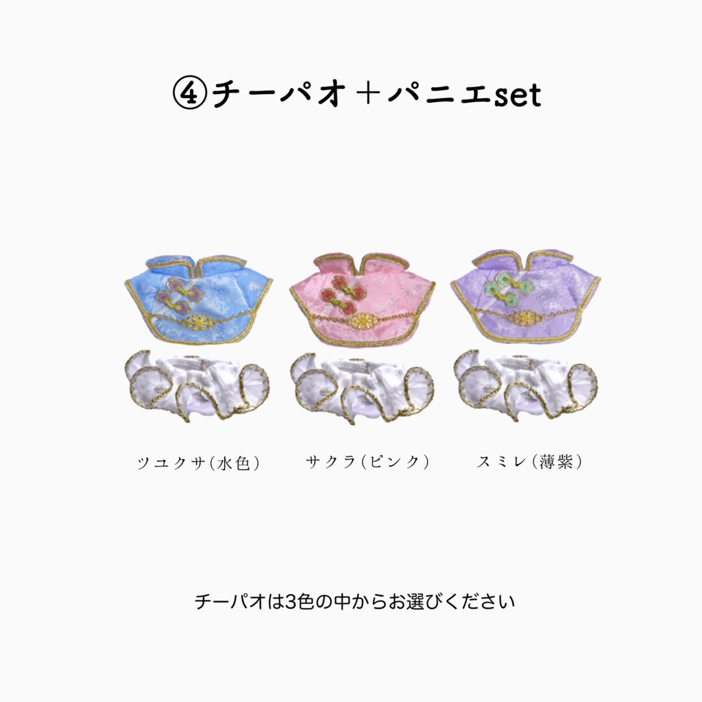 リピーター様向けパンダチャイナ/ドール