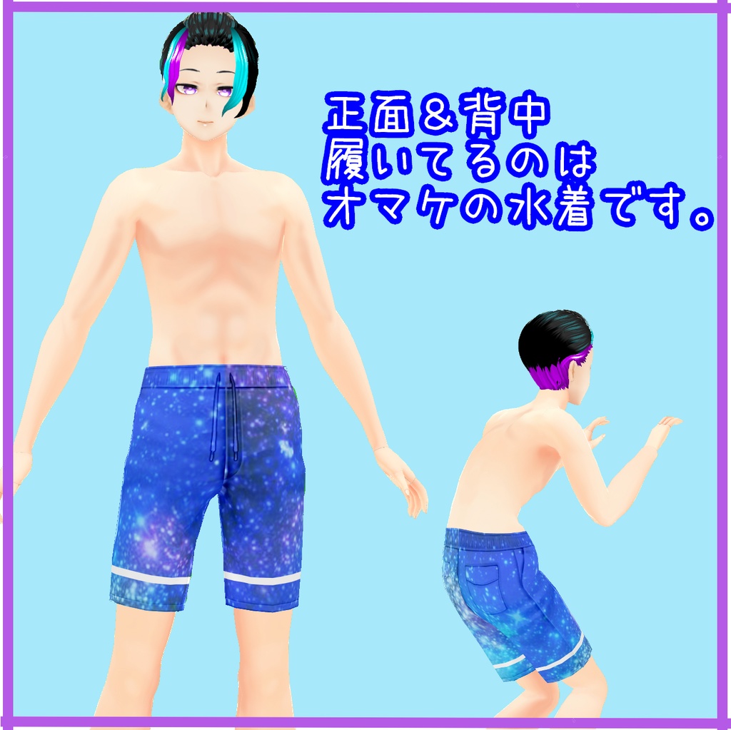 【VRoid】男性モデル肌テクスチャ+水着のオマケつき
