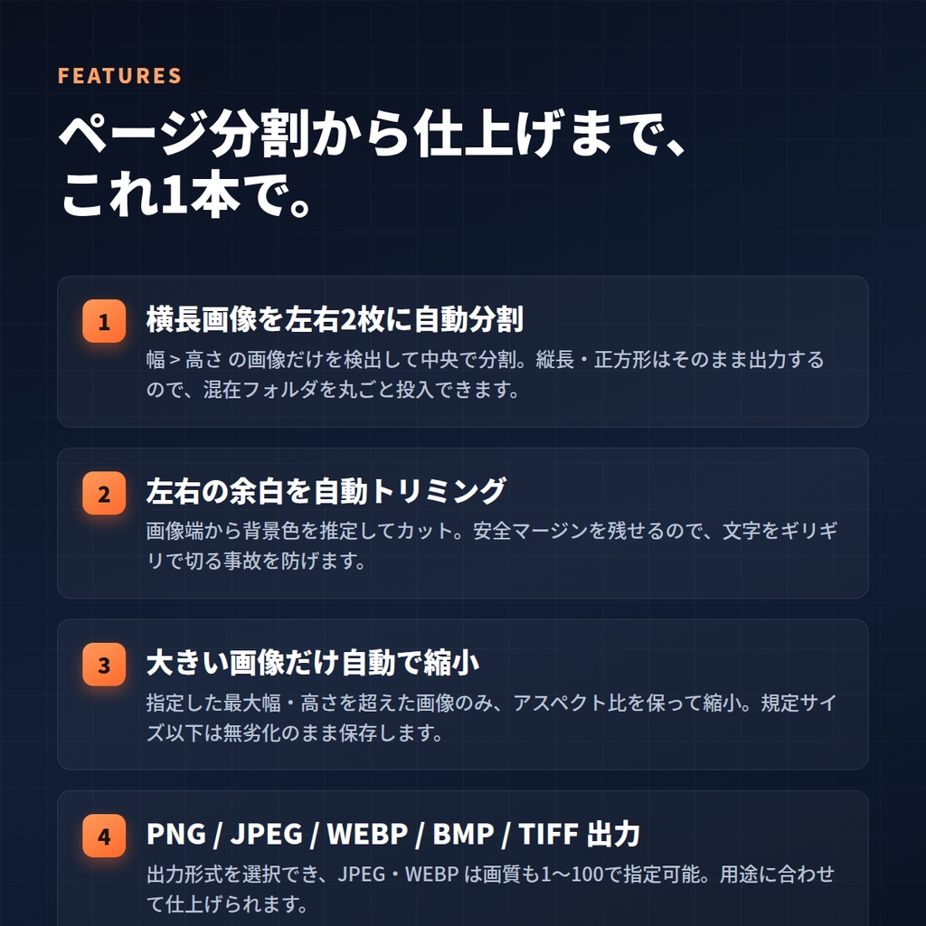【自炊・電子化支援】見開きスキャンを左右2枚に自動分割|横長画像分割ツール ImageSplitter(Windows / インストール不要)