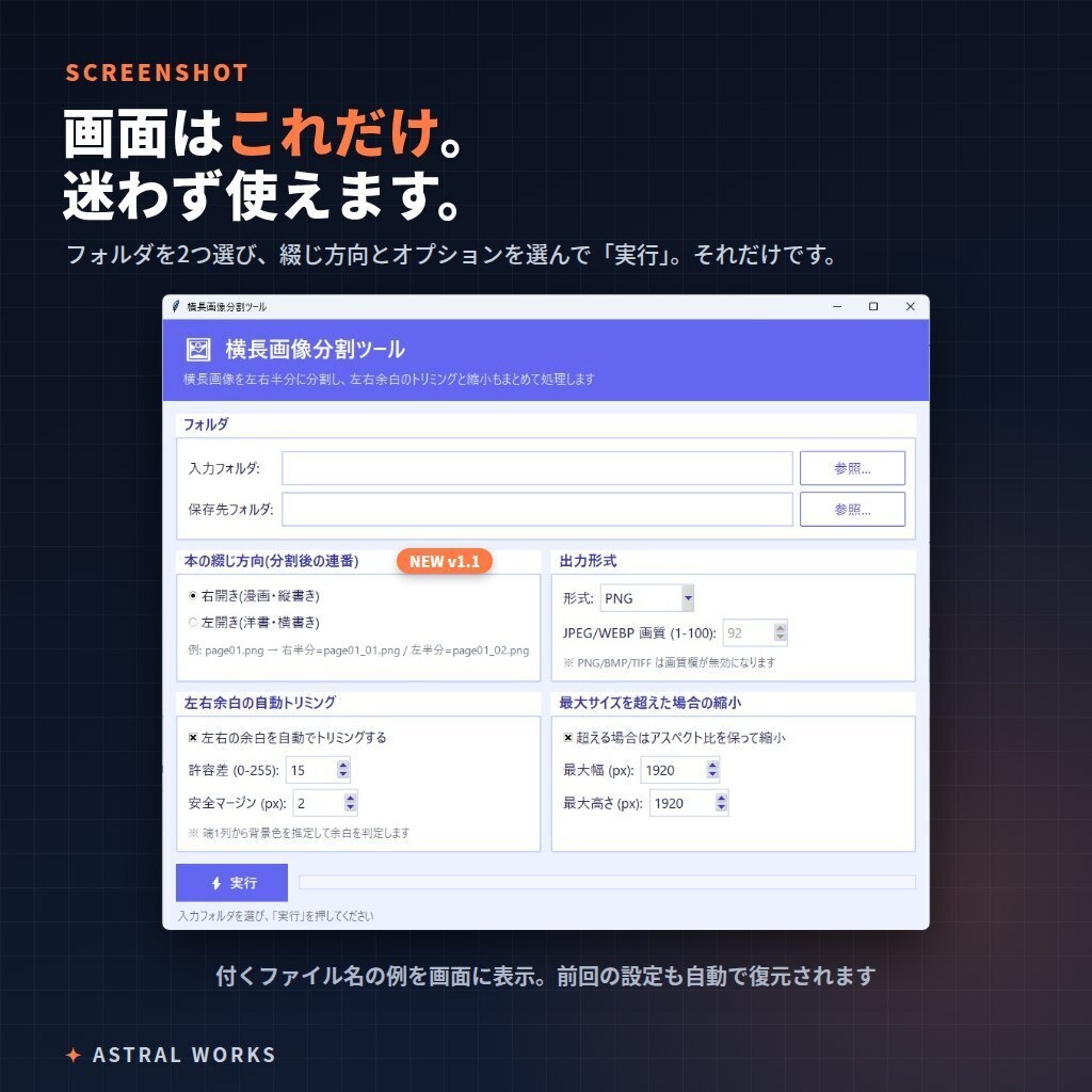 【自炊・電子化支援】見開きスキャンを左右2枚に自動分割|横長画像分割ツール ImageSplitter(Windows / インストール不要)