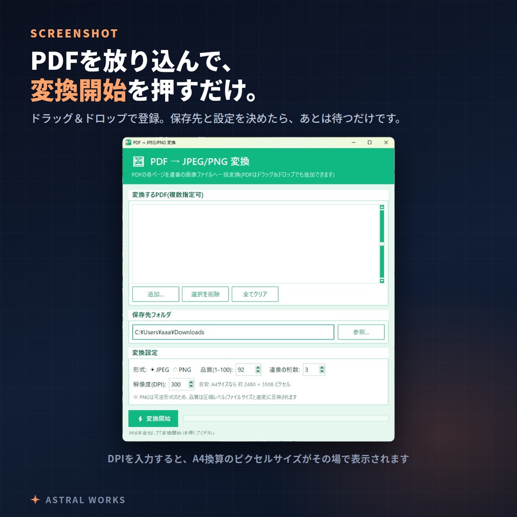 【PDF一括変換】PDFの全ページをJPEG/PNGに自動変換|PdfToImage(Windows / インストール不要)