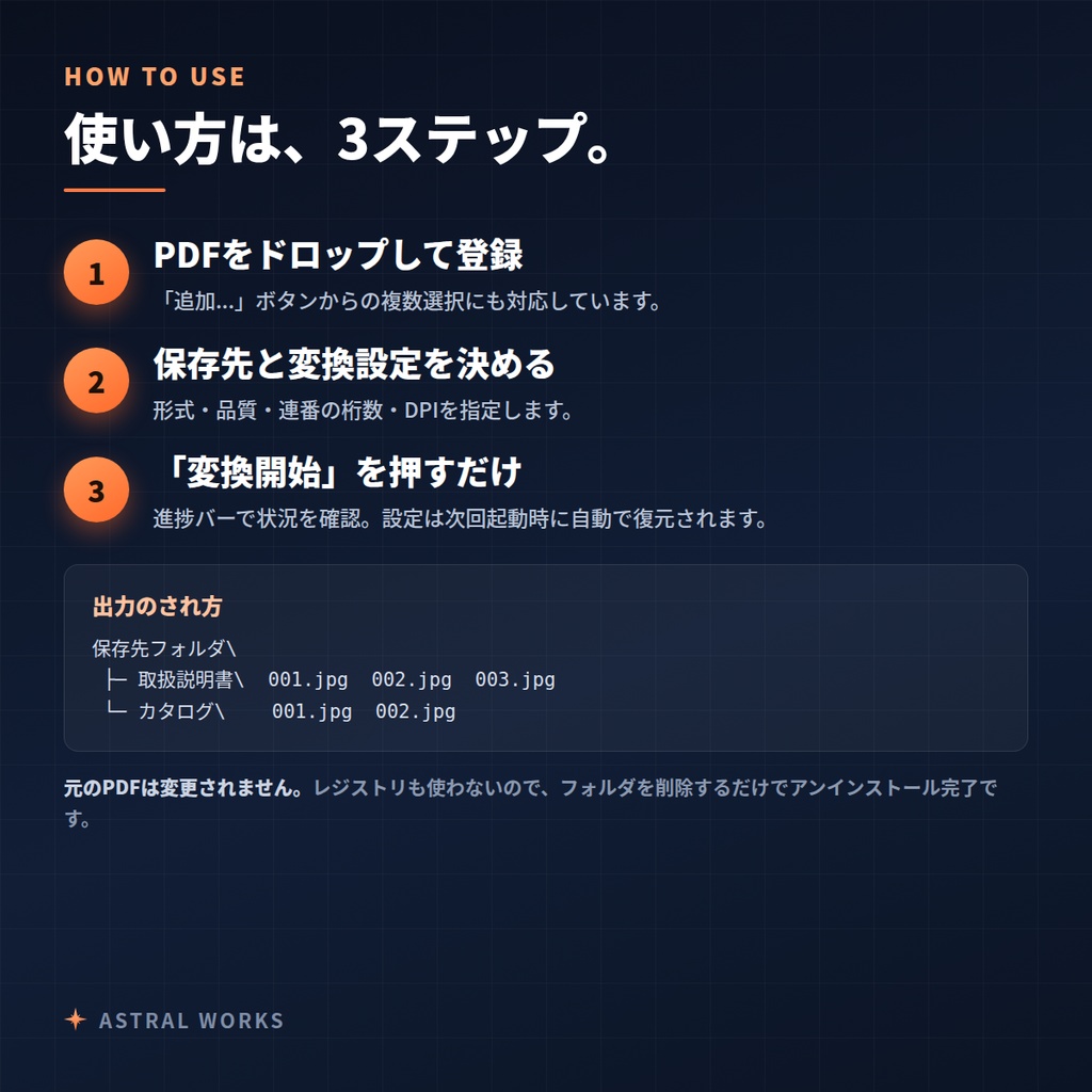 【PDF一括変換】PDFの全ページをJPEG/PNGに自動変換|PdfToImage(Windows / インストール不要)