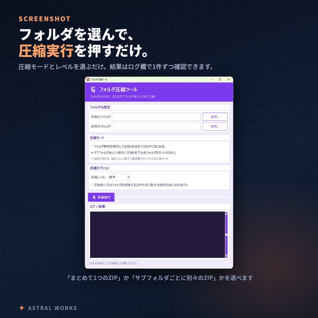 【フォルダ一括ZIP】サブフォルダごとに個別圧縮もできる|FolderZipTool(Windows / インストール不要)