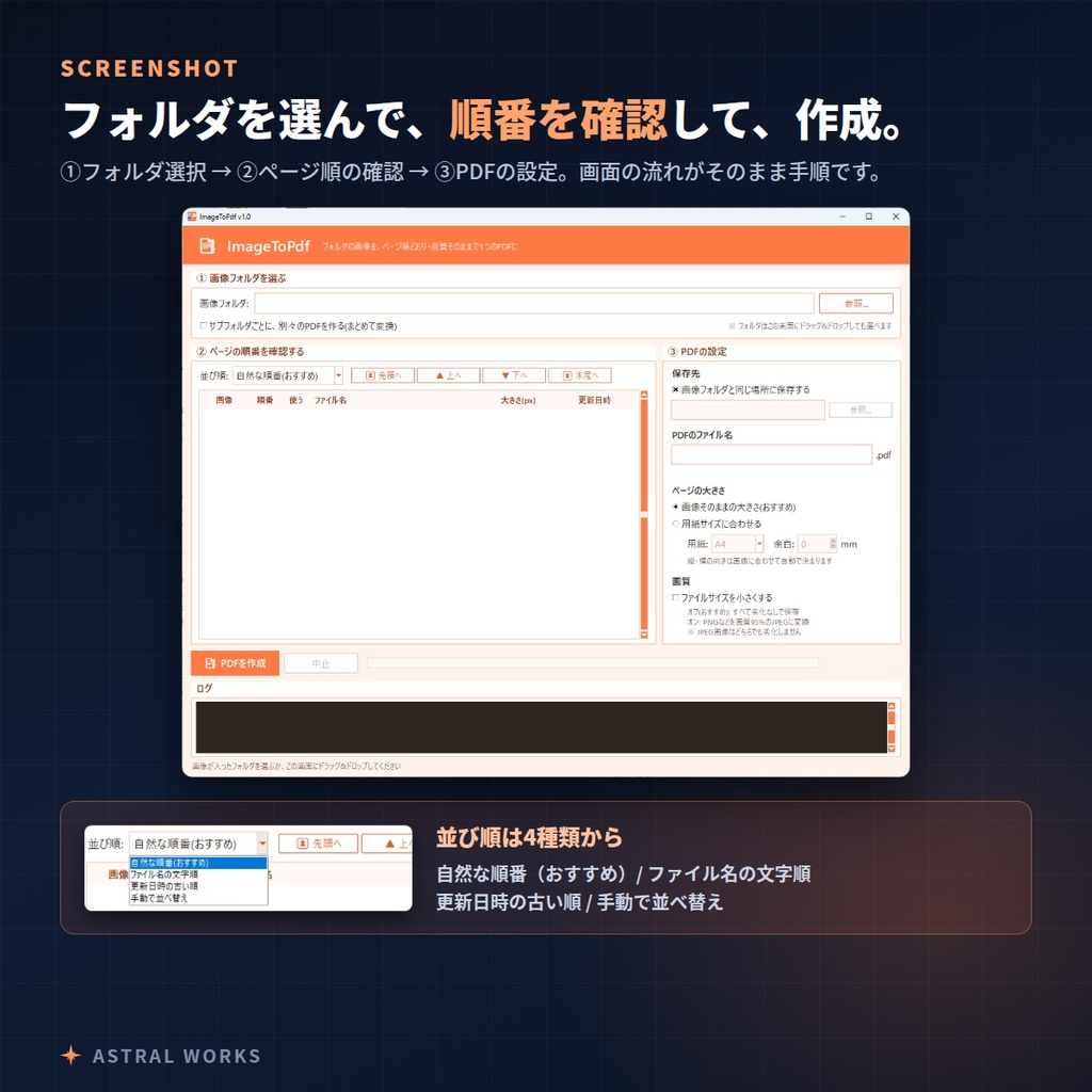 【画像→PDF変換】ページ順が崩れない・画質が落ちない|画像PDF変換ツール ImageToPdf(Windows / インストール不要)
