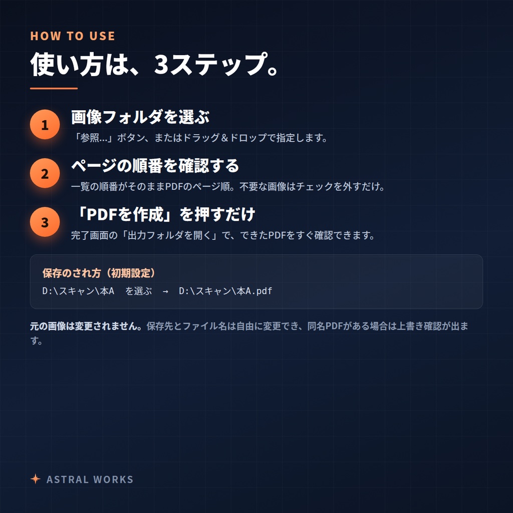 【画像→PDF変換】ページ順が崩れない・画質が落ちない|画像PDF変換ツール ImageToPdf(Windows / インストール不要)
