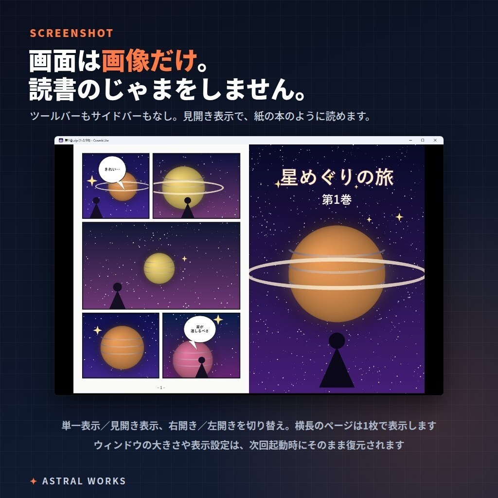 【無料】ZIP・RAR・フォルダをドロップして読むだけ|軽量画像ビューア CosmicLite(Windows / インストール不要)