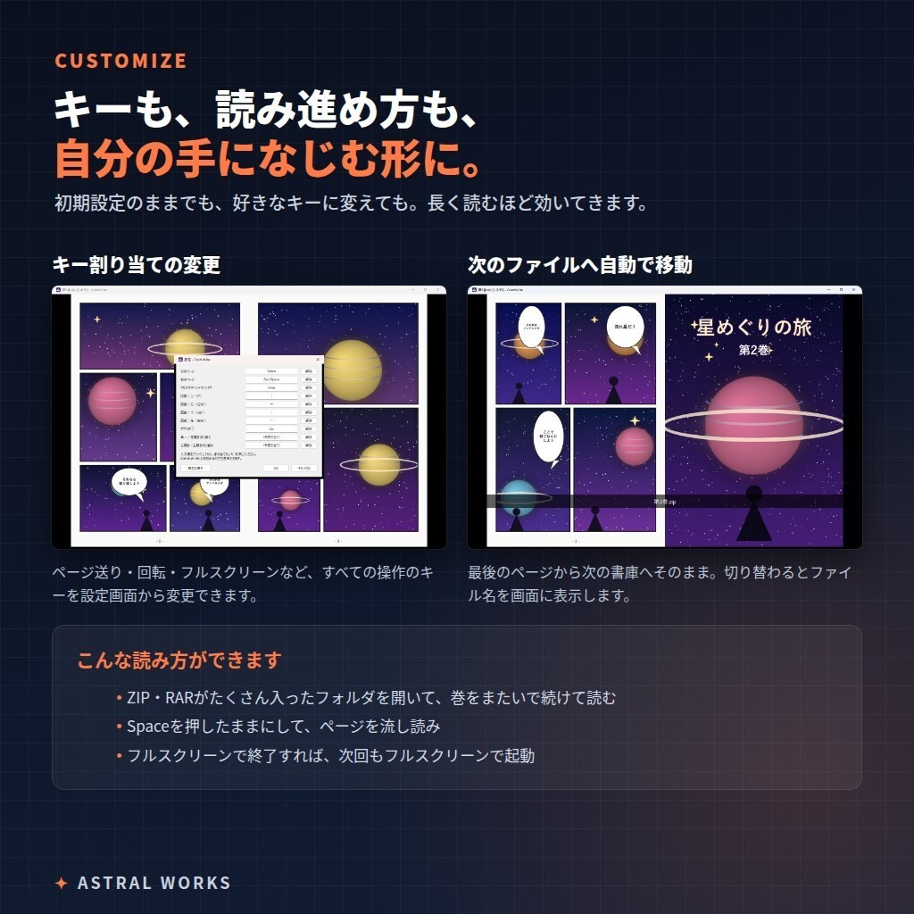 【無料】ZIP・RAR・フォルダをドロップして読むだけ|軽量画像ビューア CosmicLite(Windows / インストール不要)