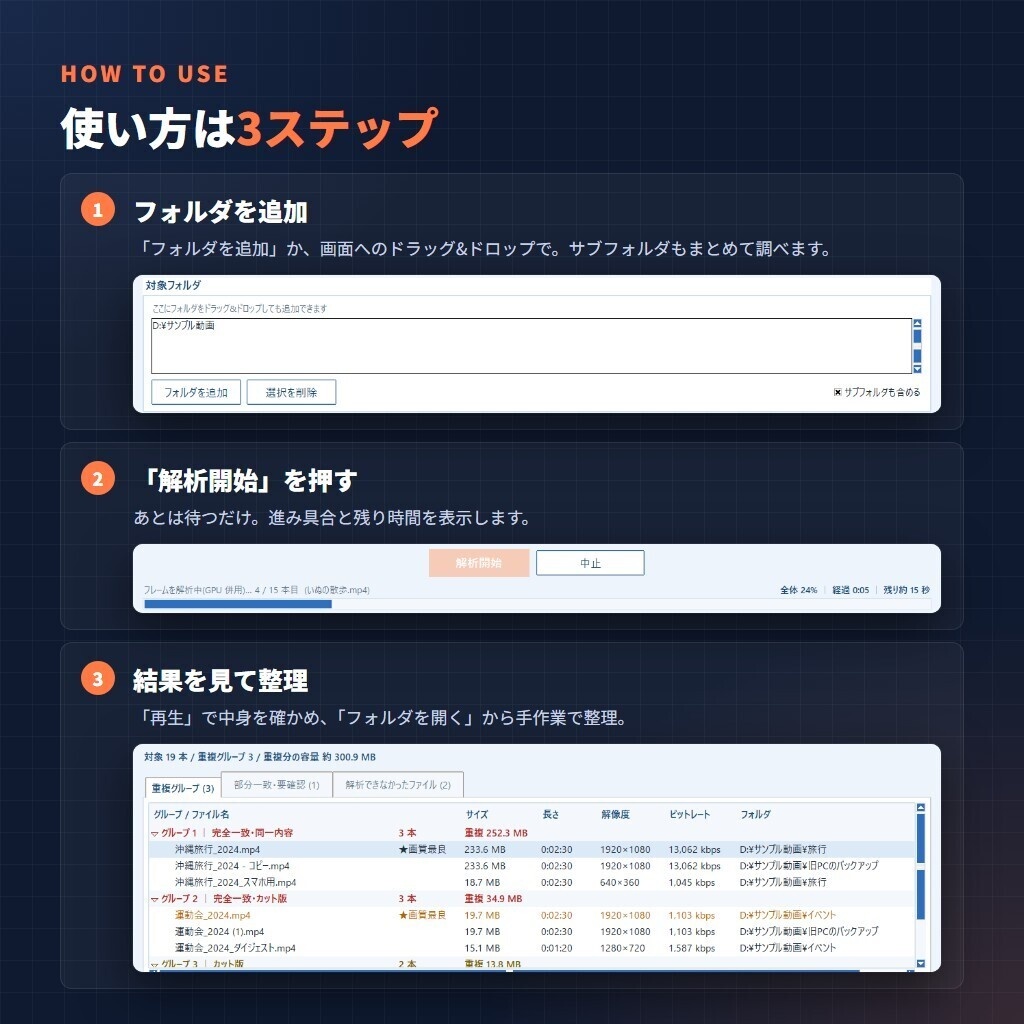 【ストレージ節約】名前が違っても“中身”で同じ動画を発見|重複動画検出ツール VideoDupFinder(Windows / インストール不要)