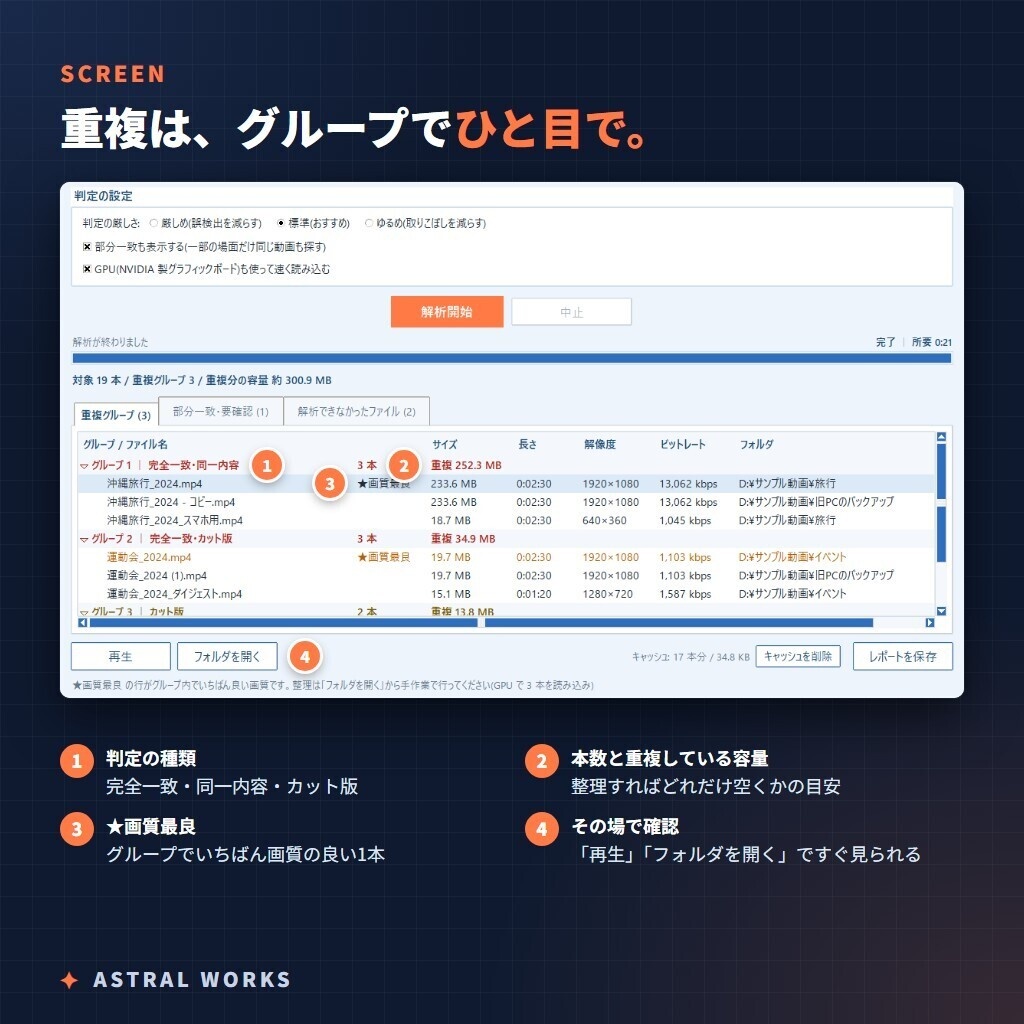 【ストレージ節約】名前が違っても“中身”で同じ動画を発見|重複動画検出ツール VideoDupFinder(Windows / インストール不要)