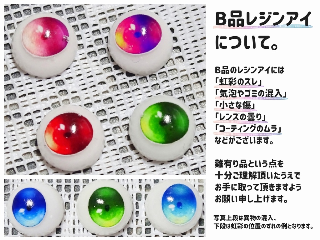 【8mm・B品】主役アイ