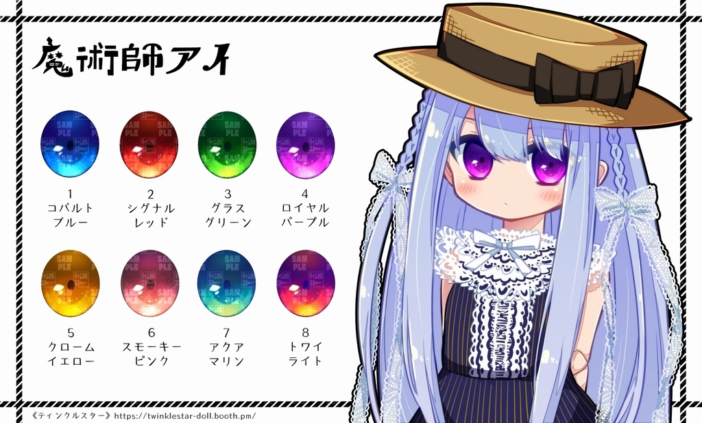 【8mm・B品】魔術師アイ